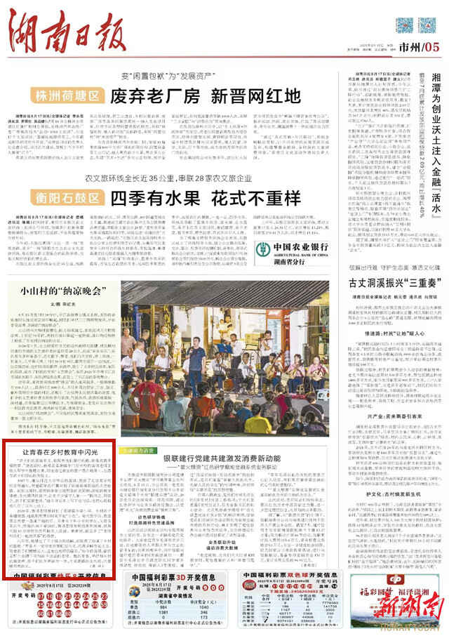 讓青春在鄉(xiāng)村教育中閃光 | 湖南日?qǐng)?bào)