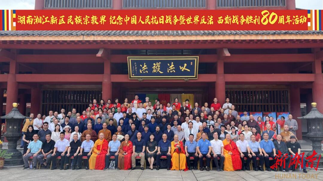  銘記抗戰(zhàn)歷史 共繪民族精神——湖南湘江新區(qū)民族宗教界紀(jì)念中國(guó)人民抗日戰(zhàn)爭(zhēng)暨世界反法西斯戰(zhàn)爭(zhēng)勝利80周年書(shū)畫(huà)美術(shù)展活動(dòng)舉行