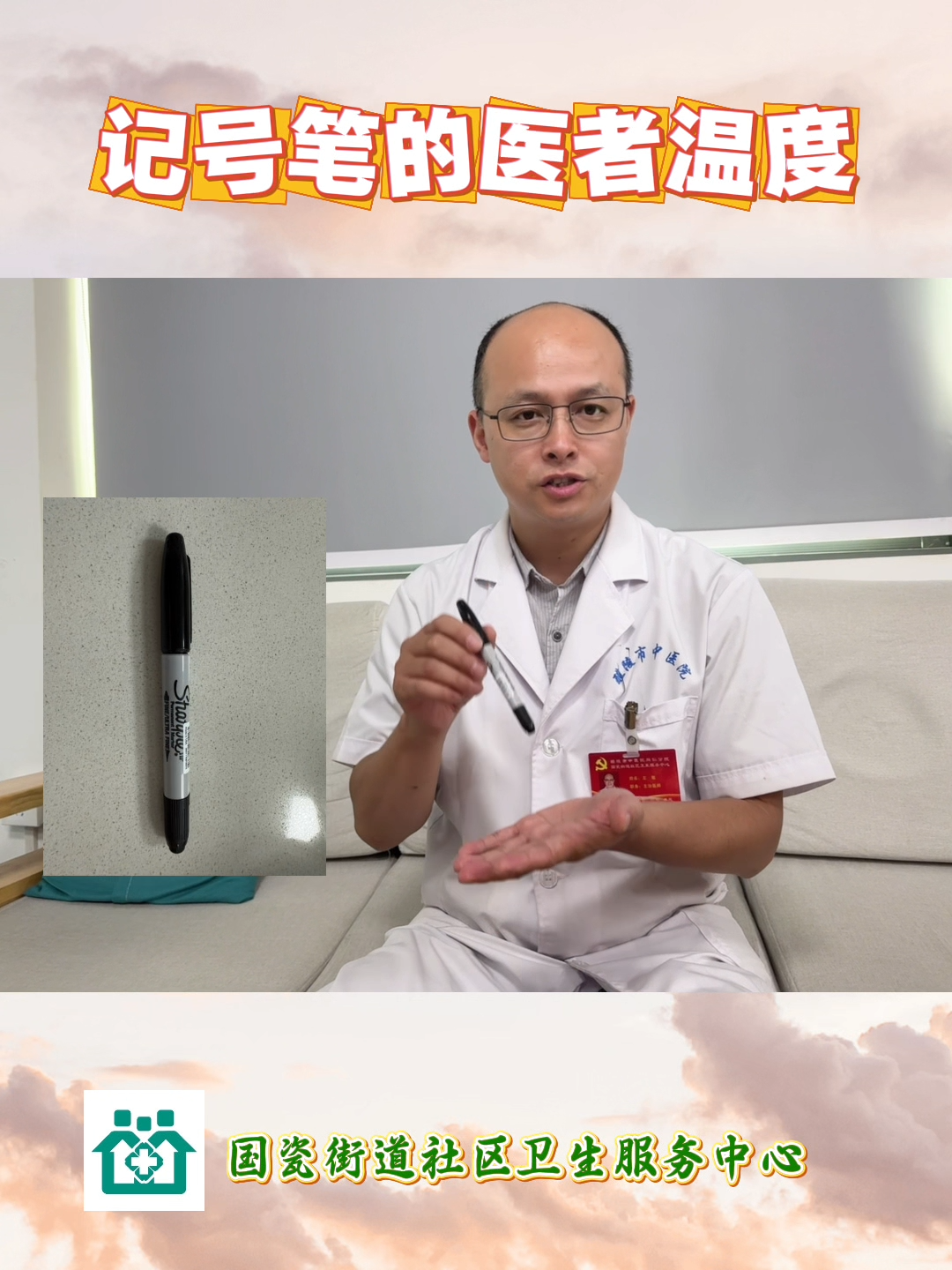 口袋里的“小物件”丨一支記號(hào)筆的“醫(yī)”路陪伴