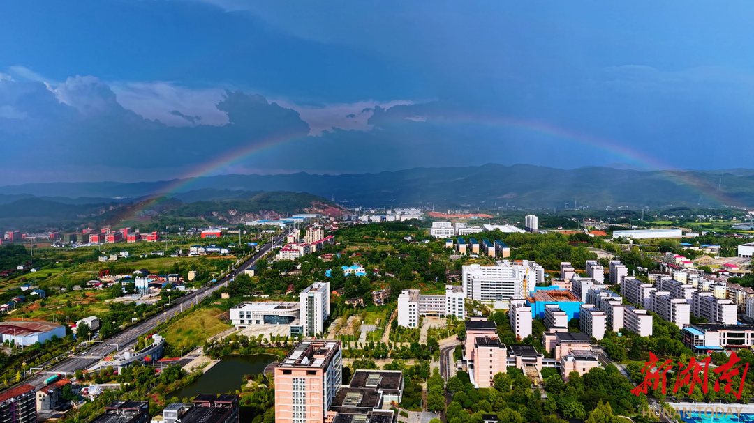 【福地懷化·康養(yǎng)季】?鶴城區(qū)：雨后彩虹唯美浪漫