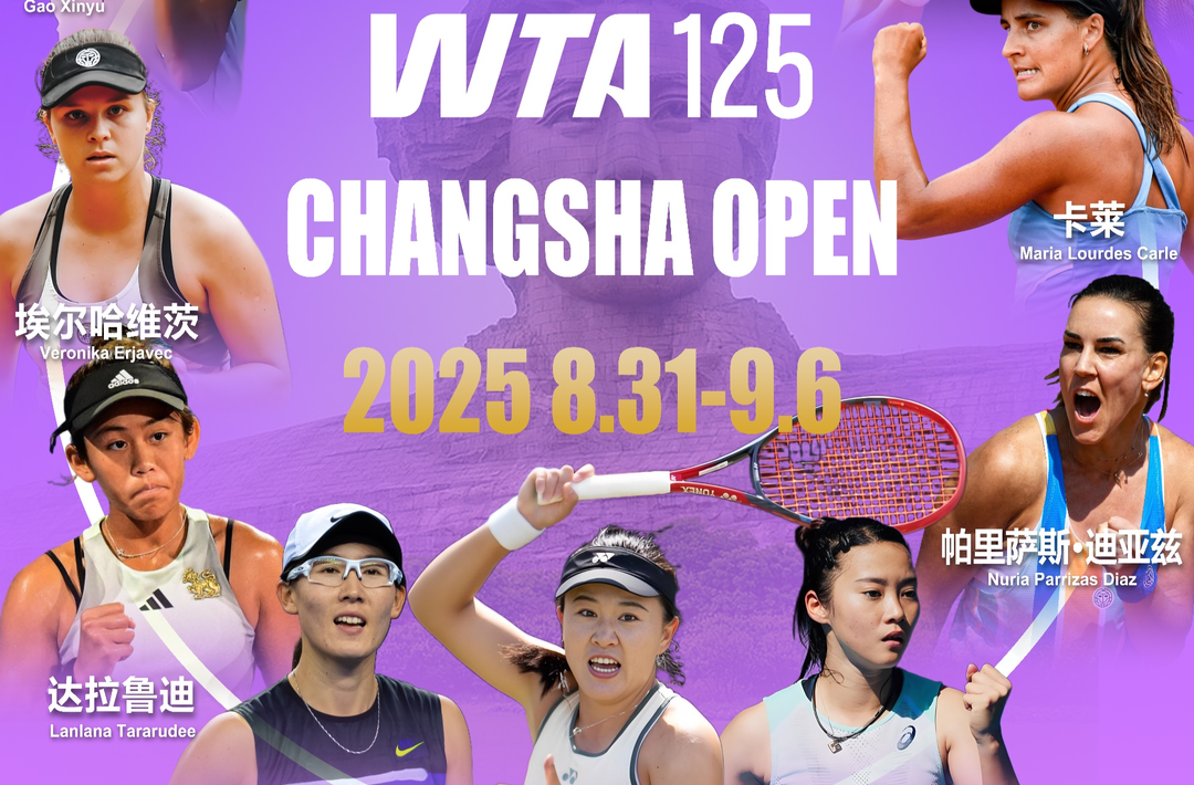 2025WTA巡回赛•长沙望城站视频2∣朱琳喊话球迷：长沙见！一起解锁红土球场的高燃时刻