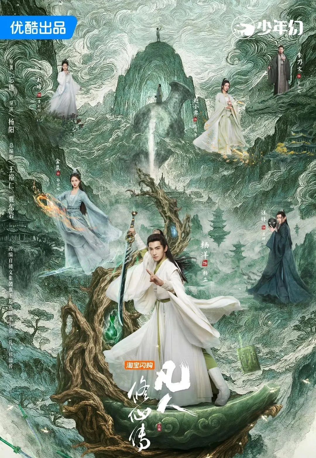 藝評｜姜冰冰：仙俠劇的新嘗試與挑戰(zhàn)——評網(wǎng)劇《凡人修仙傳》