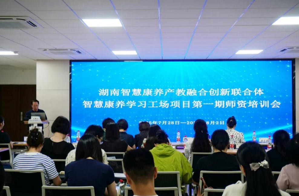 鍛造產(chǎn)教融合“新引擎”！教育部“智慧康養(yǎng)學(xué)習(xí)工場(chǎng)”首期師資培訓(xùn)圓滿結(jié)業(yè)