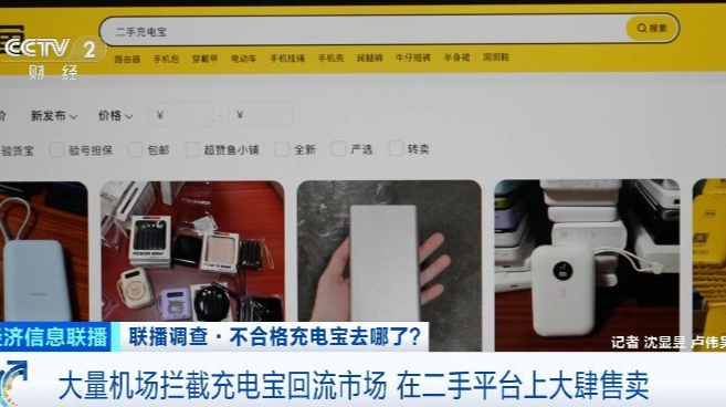 大量机场拦截的不合格充电宝，到底去哪了？