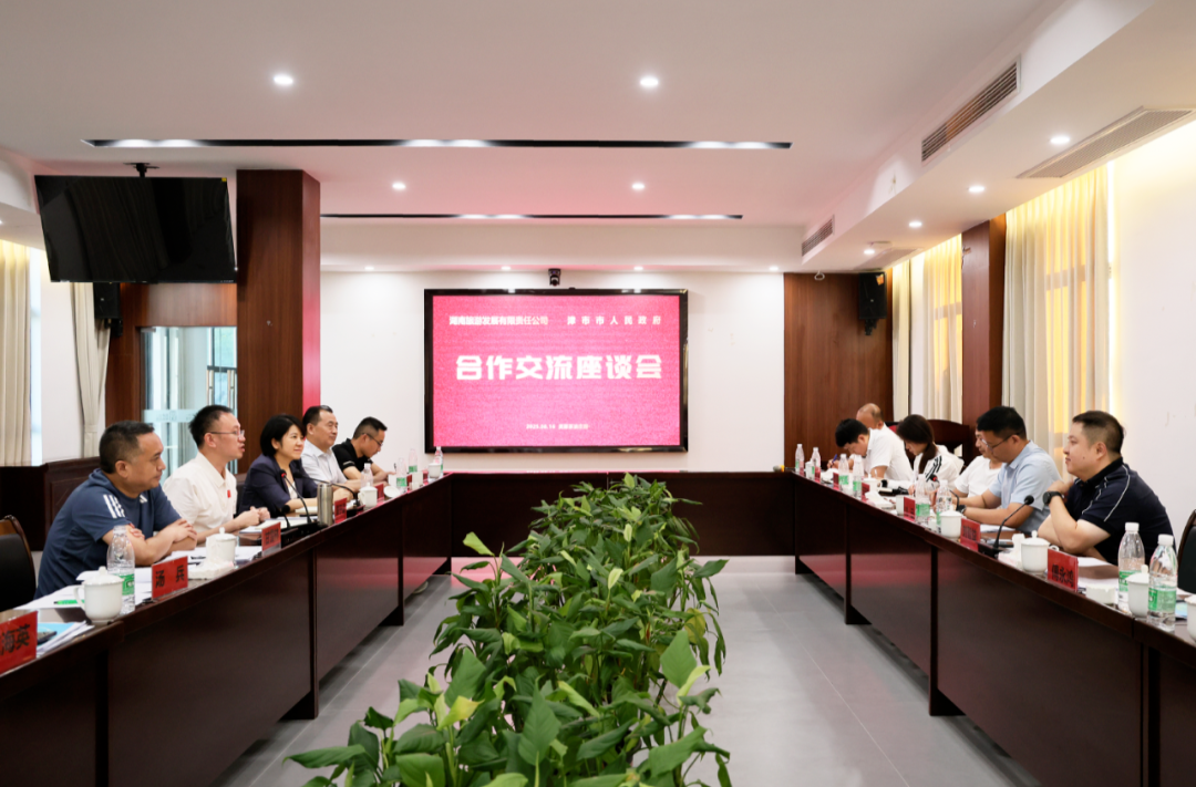 湖南旅游发展有限责任公司津市调研文旅工作