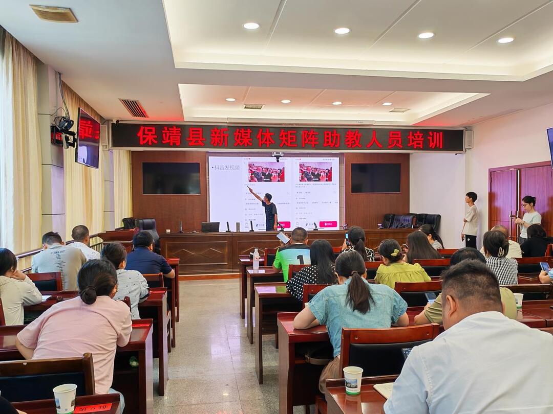 保靖县新媒体矩阵助教培训热辣开讲 课堂实操互动点燃学习热情