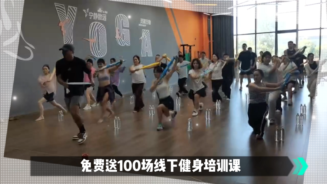 專治“沒時(shí)間、沒錢搞運(yùn)動(dòng)” 100場免費(fèi)課帶你動(dòng)起來
