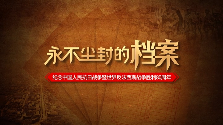 永不塵封的檔案①｜“常德是炸不垮的”