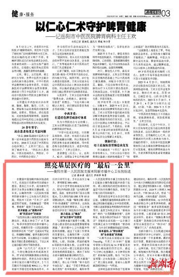 照亮基層醫(yī)療的“最后一公里”——衡陽市第一人民醫(yī)院支援耒陽新市鎮(zhèn)中心衛(wèi)生院綜述