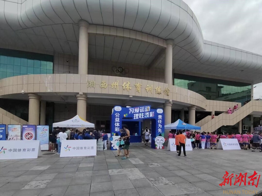 為全民健身添彩，讓湘西熱土涌動(dòng)責(zé)任承諾