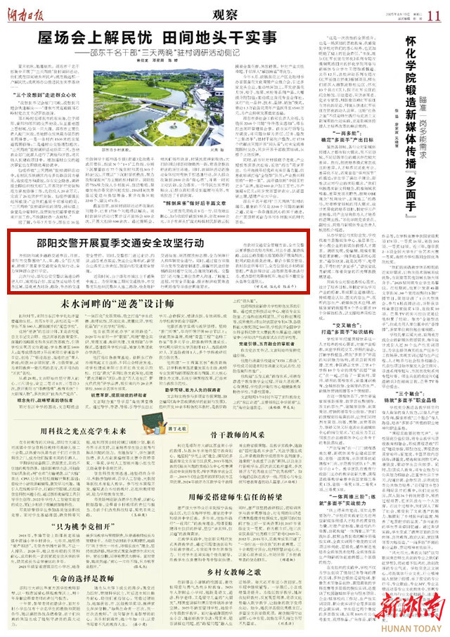 邵陽交警開展夏季交通安全攻堅(jiān)行動(dòng) | 湖南日報(bào)