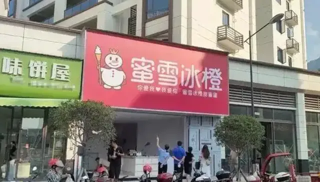 蜜雪冰橙，已拆除！