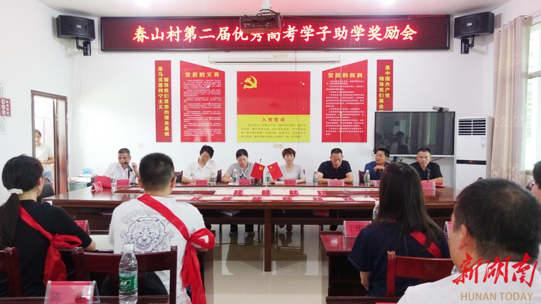 双峰县春山村表彰奖励高考优秀学子