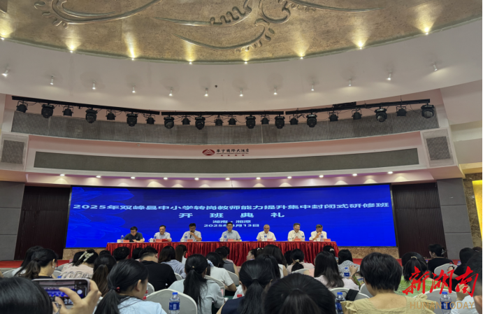 “以心为弦”奏新章 转岗提质启新局——双峰县音乐转岗教师研修纪实