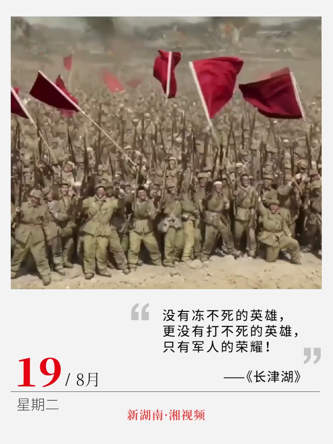 “只有軍人的榮耀” | 電影日歷