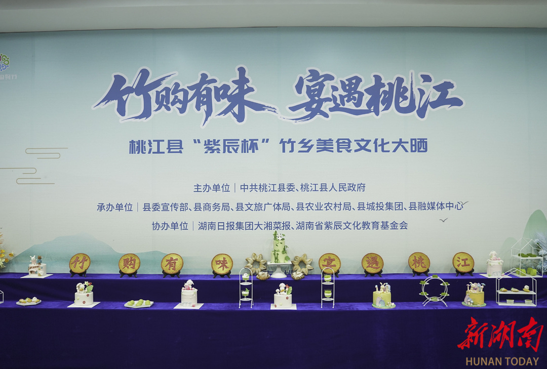 桃江十大名菜評比活動啟動在即，2萬元冠軍大獎助力竹鄉(xiāng)美食出圈?