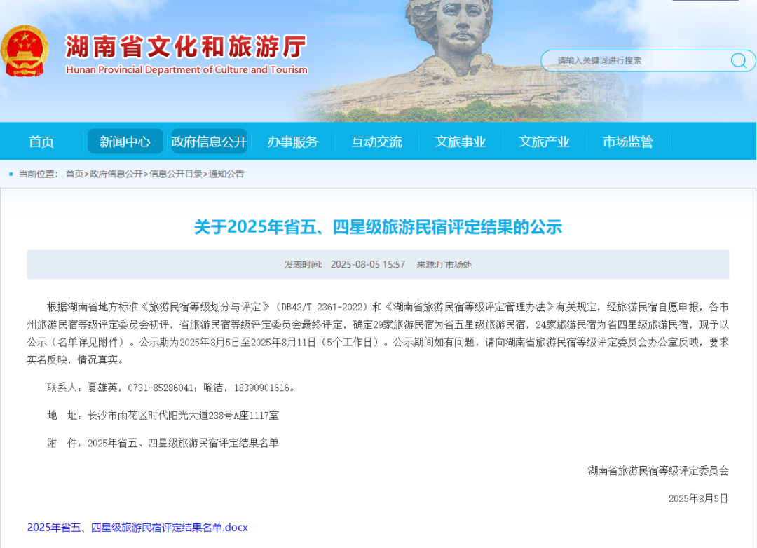 衡阳新增一家五星级民宿！