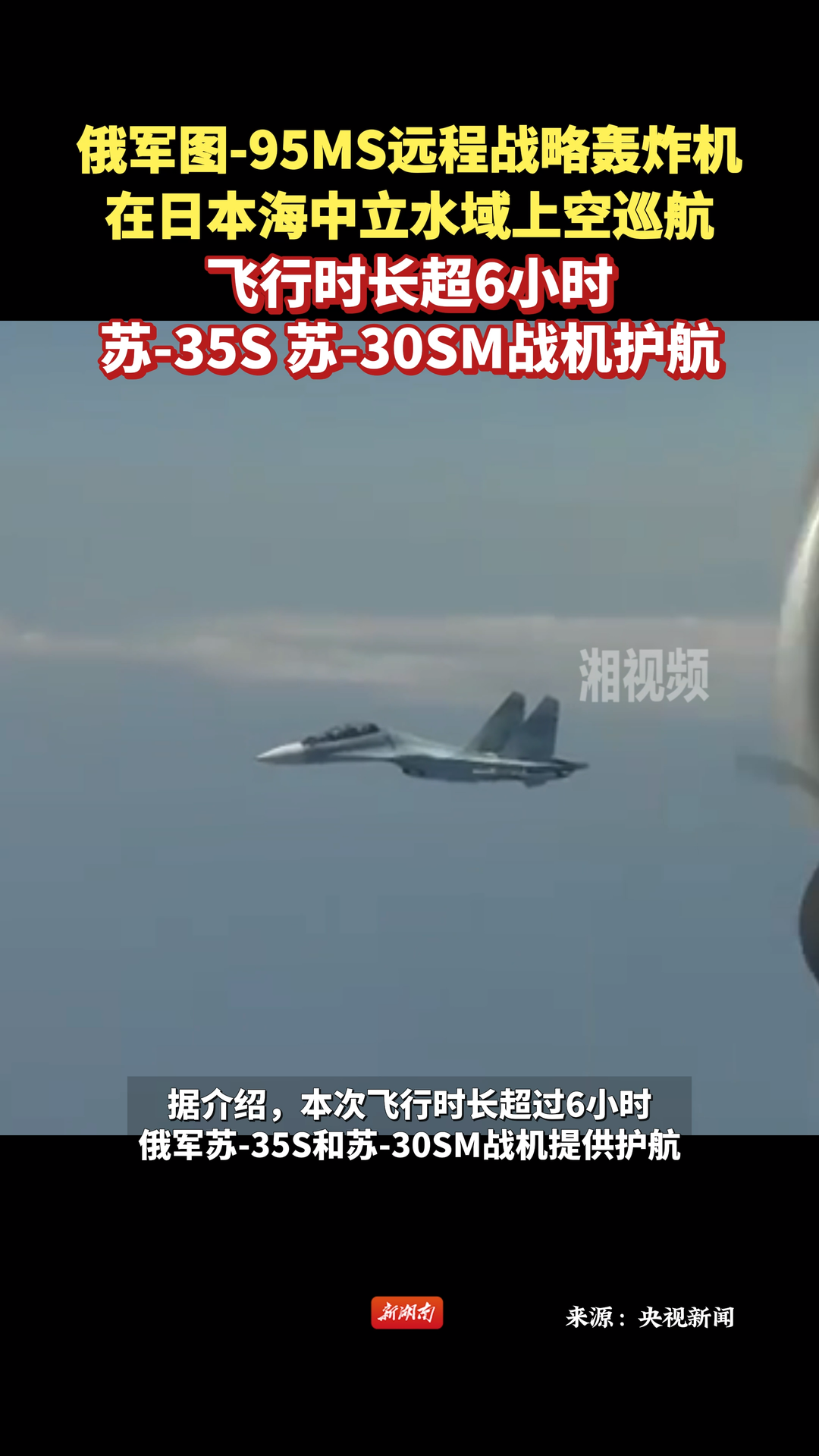 俄戰(zhàn)略轟炸機(jī)在日本海中立水域上空巡航