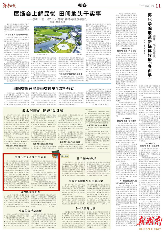 用科技之光點(diǎn)亮學(xué)生未來(lái) | 湖南日?qǐng)?bào)