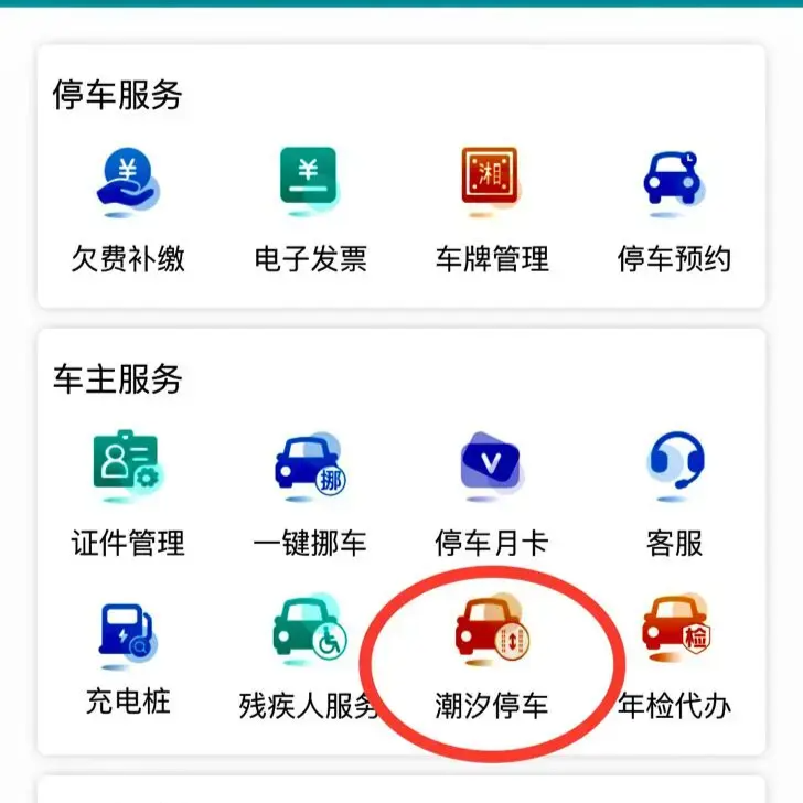 事关潮汐停车！长沙向社会征求服务规范意见