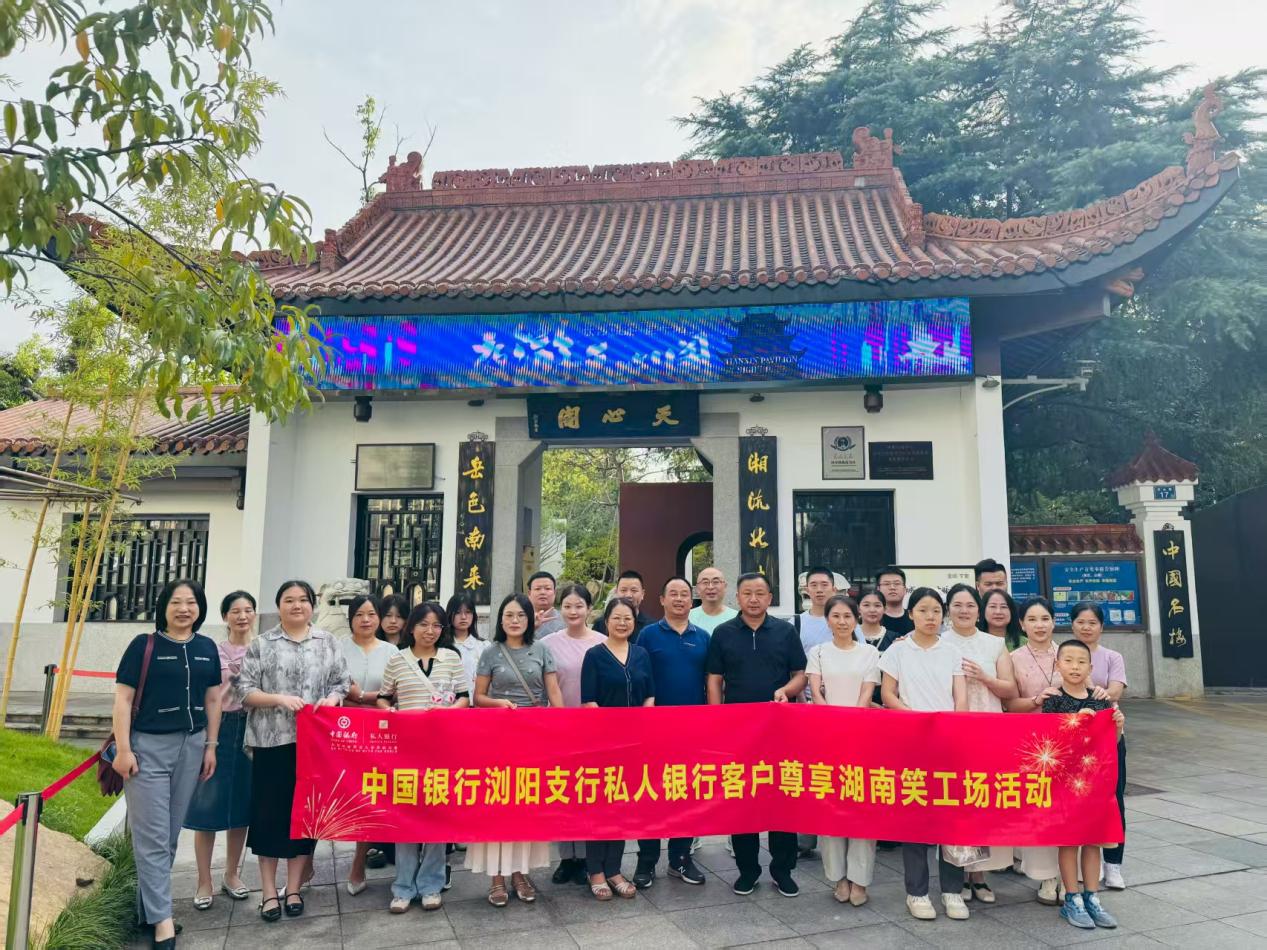 笑談財(cái)富風(fēng)云 智守金融安全——中國(guó)銀行瀏陽支行跨界宣教新體驗(yàn)