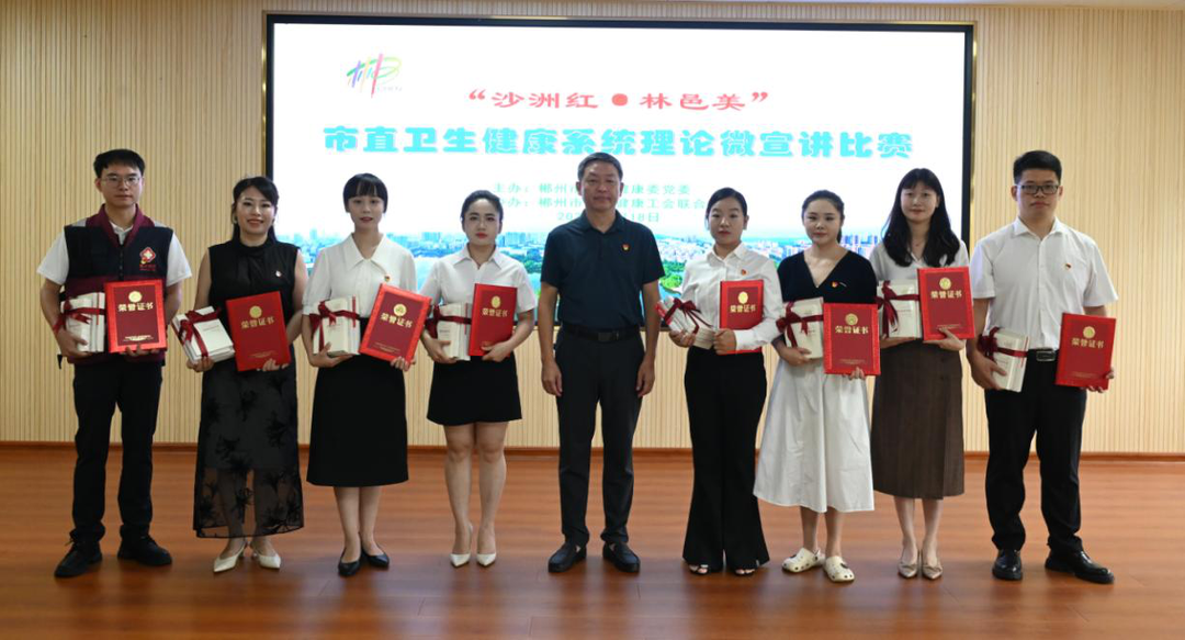  8位選手角逐“林邑名嘴”入場券 郴州衛(wèi)健委舉行理論微宣講比賽