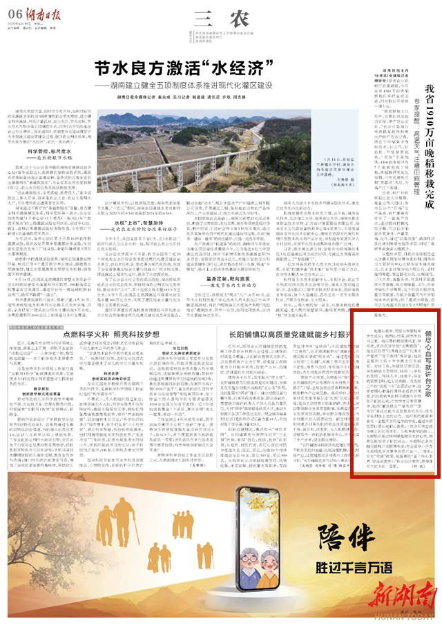 傾盡心血寫(xiě)就講臺(tái)之歌 | 湖南日?qǐng)?bào)
