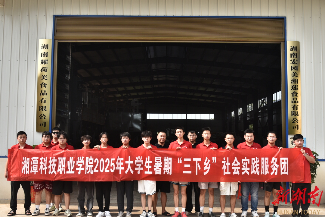 我愛湘潭我的家丨湘潭科技職業(yè)學院赴花石鎮(zhèn)開展三下鄉(xiāng)活動