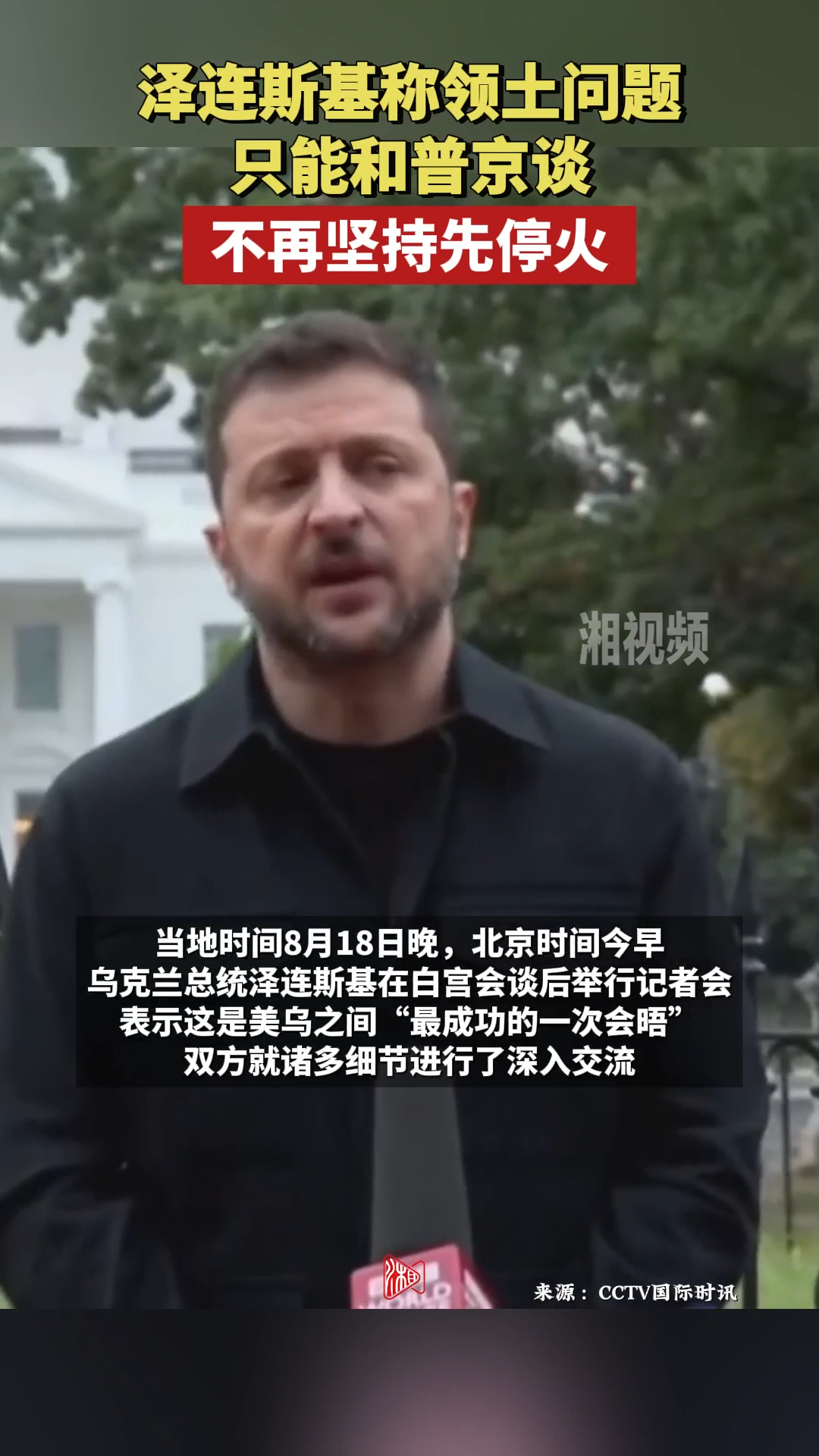 澤連斯基稱領(lǐng)土問題只能和普京談 不再堅(jiān)持先?；? border=
