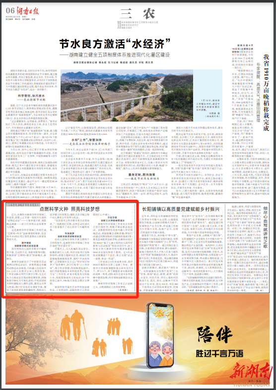 衡阳市名师工作室发展系列观察·点燃科学火种 照亮科技梦想丨湖南日报