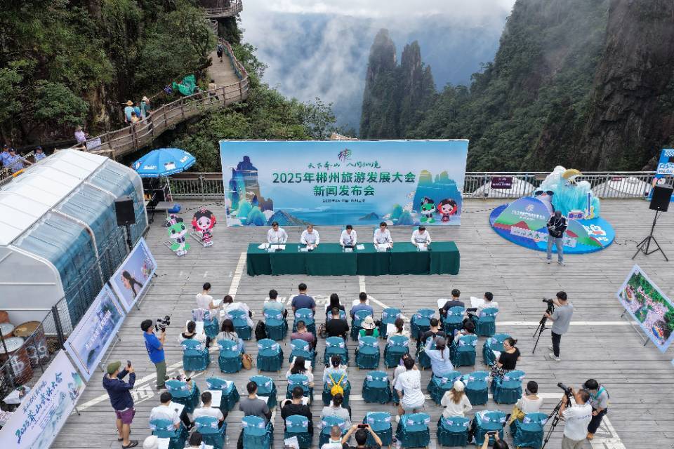 抢先看！9月郴州旅发大会亮点纷呈