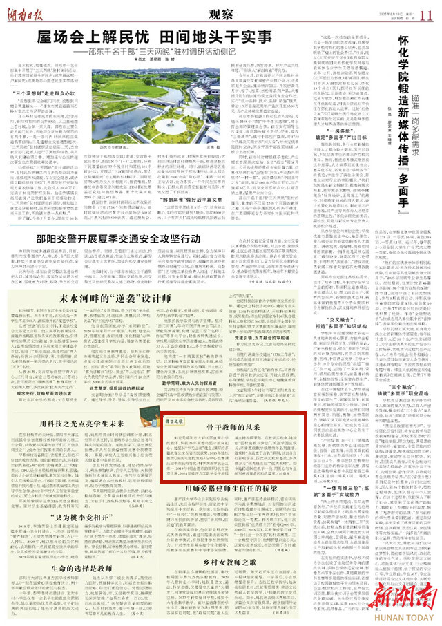 骨干教師的風(fēng)采 | 湖南日?qǐng)?bào)