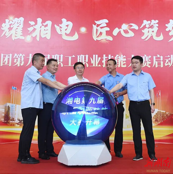 湘電匠星 巔峰對決 湘電集團第九屆職工職業(yè)技能大賽火熱開賽