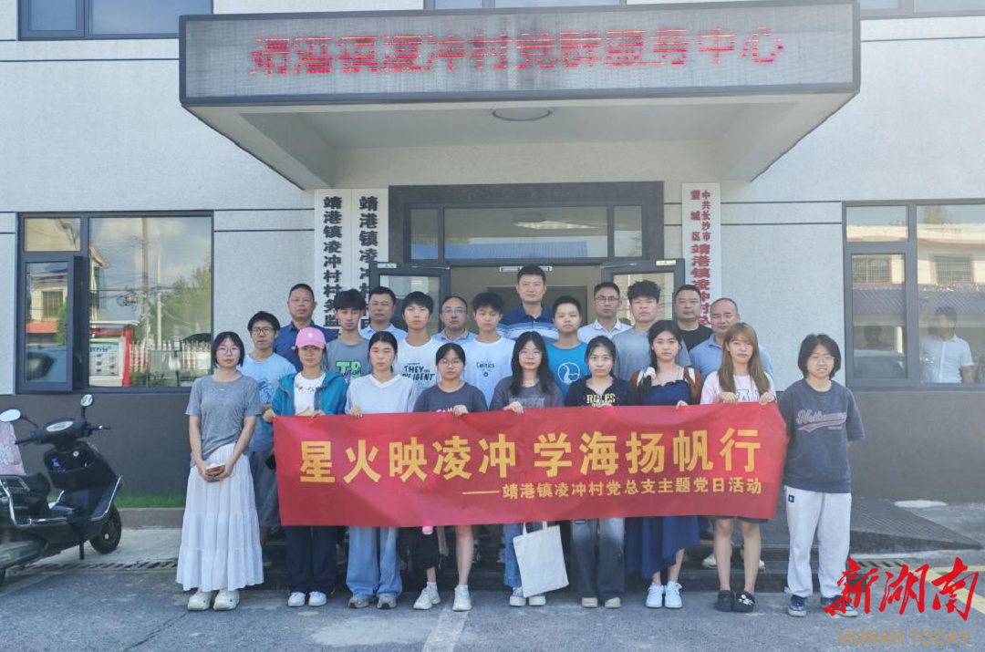 靖港鎮(zhèn)凌沖村舉行優(yōu)秀學(xué)子表彰大會