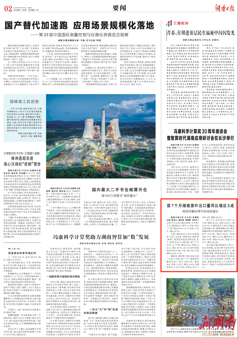前7个月湖南茶叶出口量同比增近3成 湘西和衡阳等市州成倍增长｜湖南日报要闻