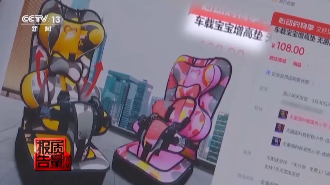 緊急提醒！這樣的“兒童安全坐墊、座椅”并不安全