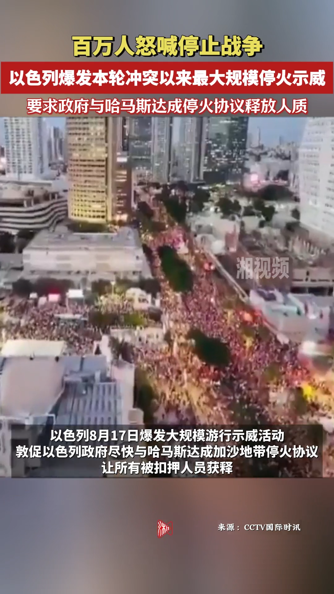 百萬人怒喊停止戰(zhàn)爭(zhēng)！以色列爆發(fā)本輪沖突以來最大規(guī)模?；鹗就? border=