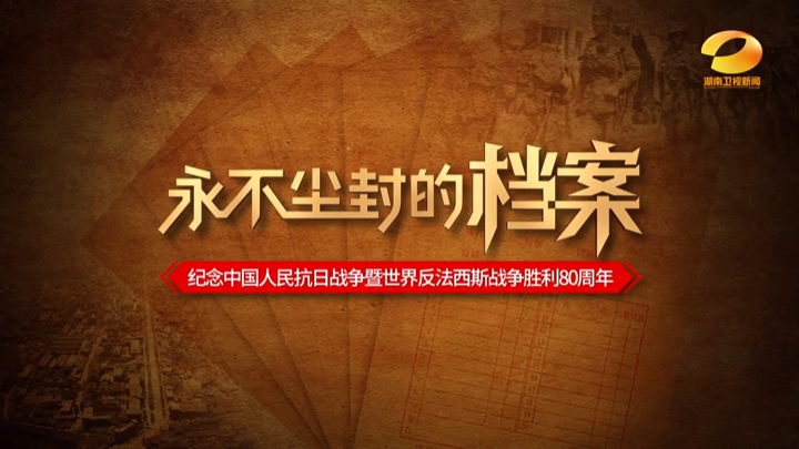 永不塵封的檔案②｜無聲的幽靈