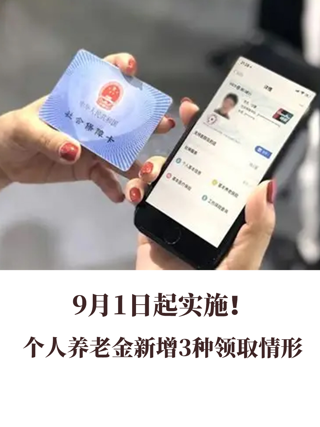 9月1日起實施!個人養(yǎng)老金新增3種領(lǐng)取情形