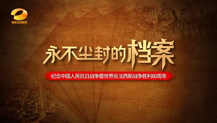 永不塵封的檔案④ | 大戰(zhàn)將至