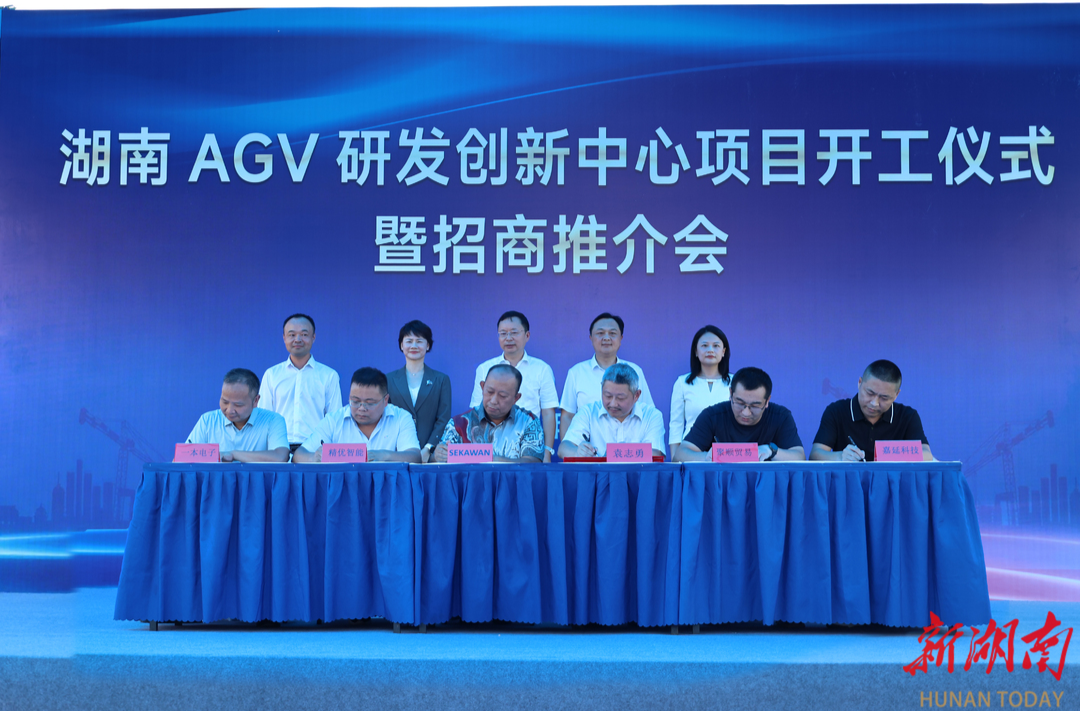 湖南AGV研发创新中心项目在长沙隆平产业开发区开工