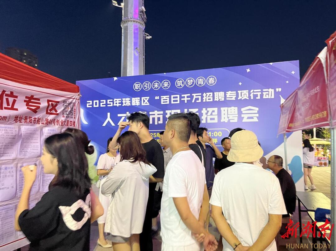 “在家门口就业，有使不完的劲”  截至8月中旬，珠晖区新增城镇就业3010人，农村劳动力转移就业1008人