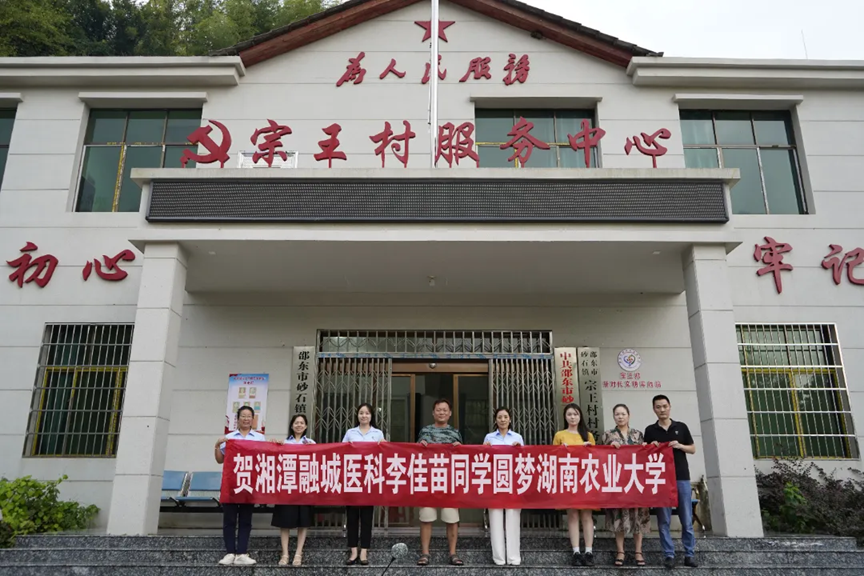 從中職到本科！湘潭融城醫(yī)藥科技職業(yè)學(xué)校學(xué)子圓夢湖南農(nóng)業(yè)大學(xué)