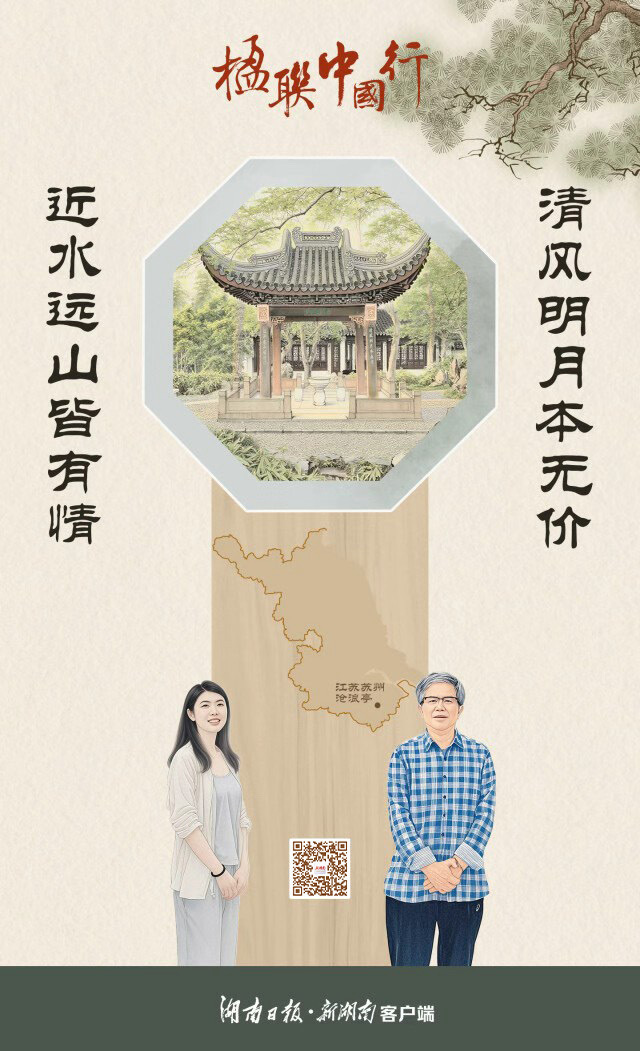 楹聯(lián)中國(guó)行?丨四萬(wàn)錢買滄浪月，“四重境界”養(yǎng)士魂