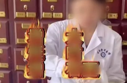 中医堂？违规广告？侵公犯罪？警方告诉你，他们之间是什么关系→