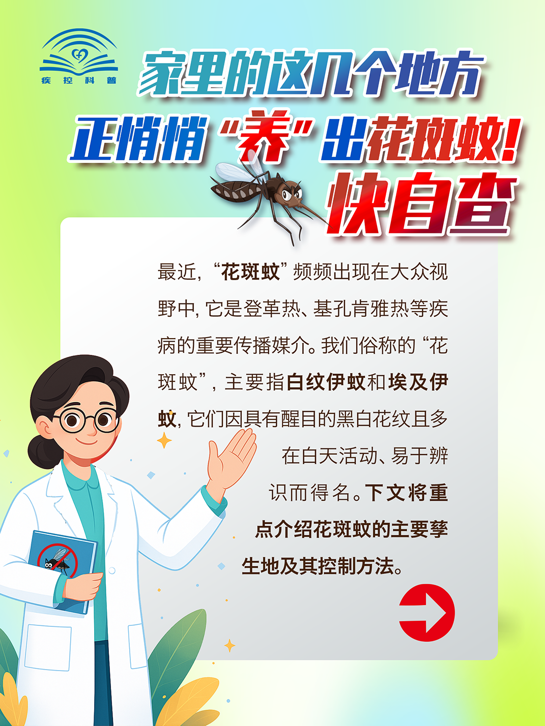 有圖有真相！就是這些被你忽略的地方，天天都在“養(yǎng)”花蚊子咬你