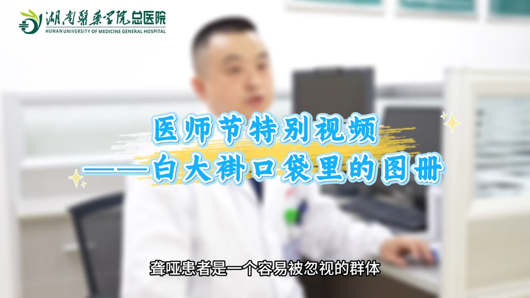 口袋里的“小物件”丨白大褂口袋里的圖冊