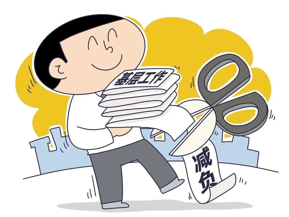 為基層減負(fù)，不妨從考核抓起