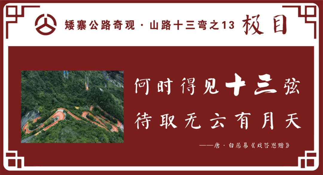 十三道弯标志牌8-16(1)_扫描版_13.png