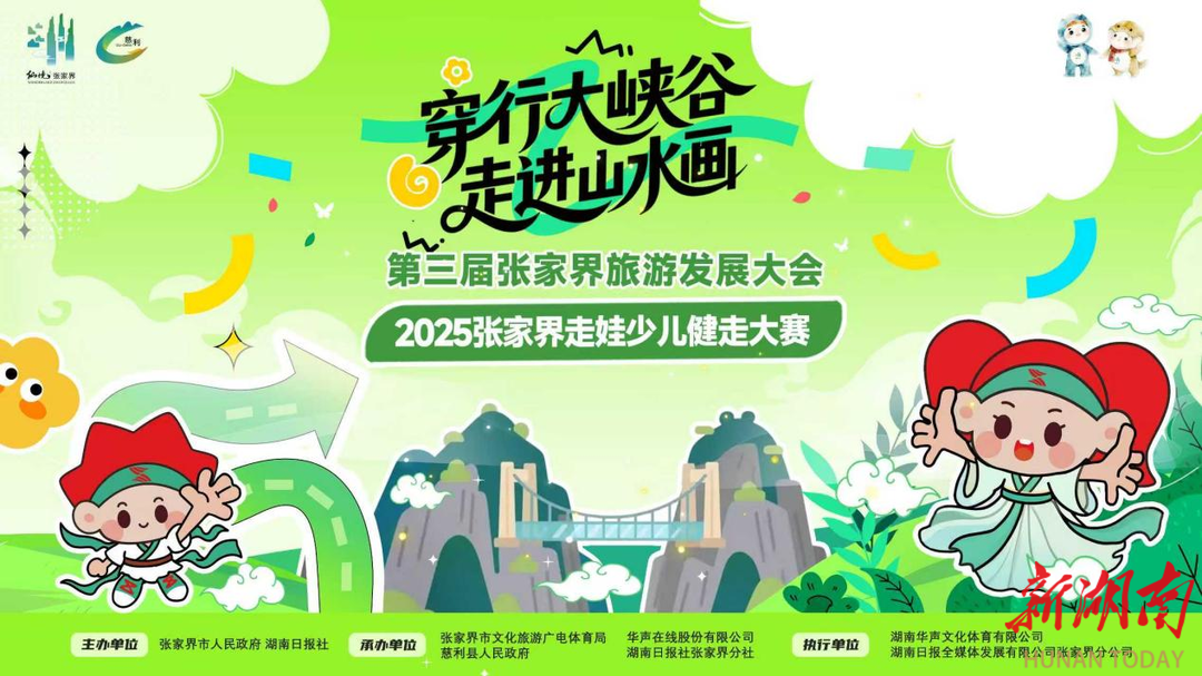 大峡谷免费！茶马雄风免费！在张家界世界级景区“遛娃”，这样的好事不能少了你